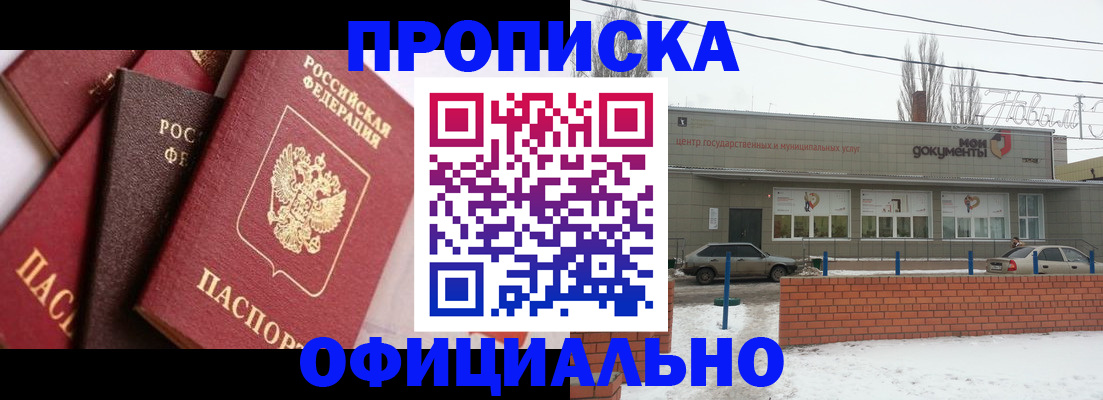 прописка законно в Джанкое