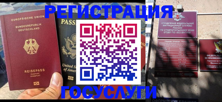 временная прописка в Джанкое