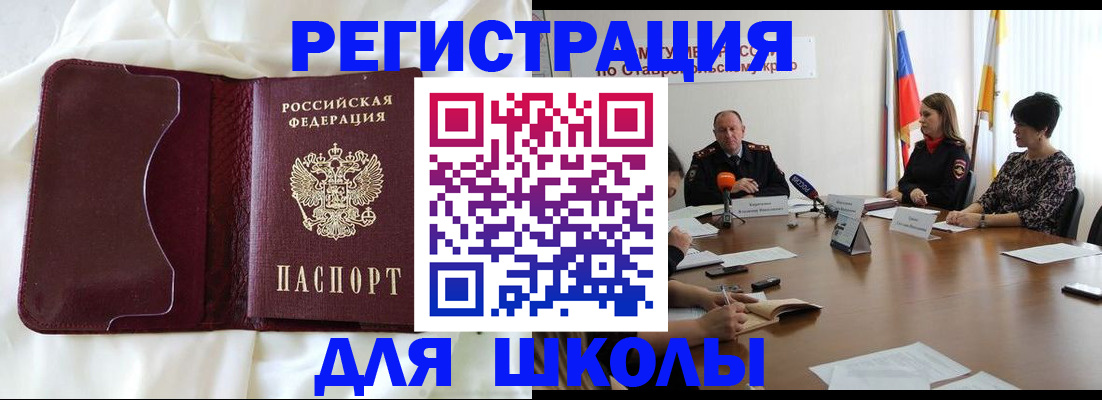 прописка для школы в Джанкое